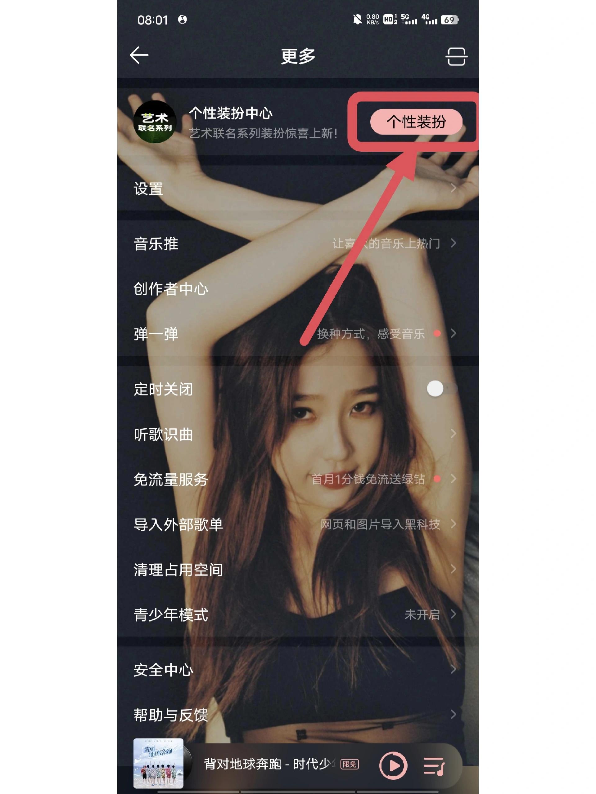 qq音乐如何换自定义界面背景   qq音乐如何换自定义界面背景