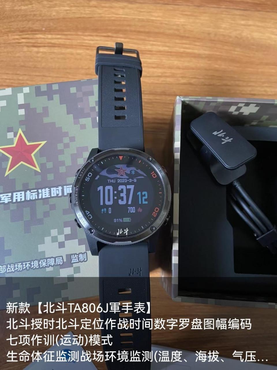 新款【北斗ta806j軍手表】北斗授时.