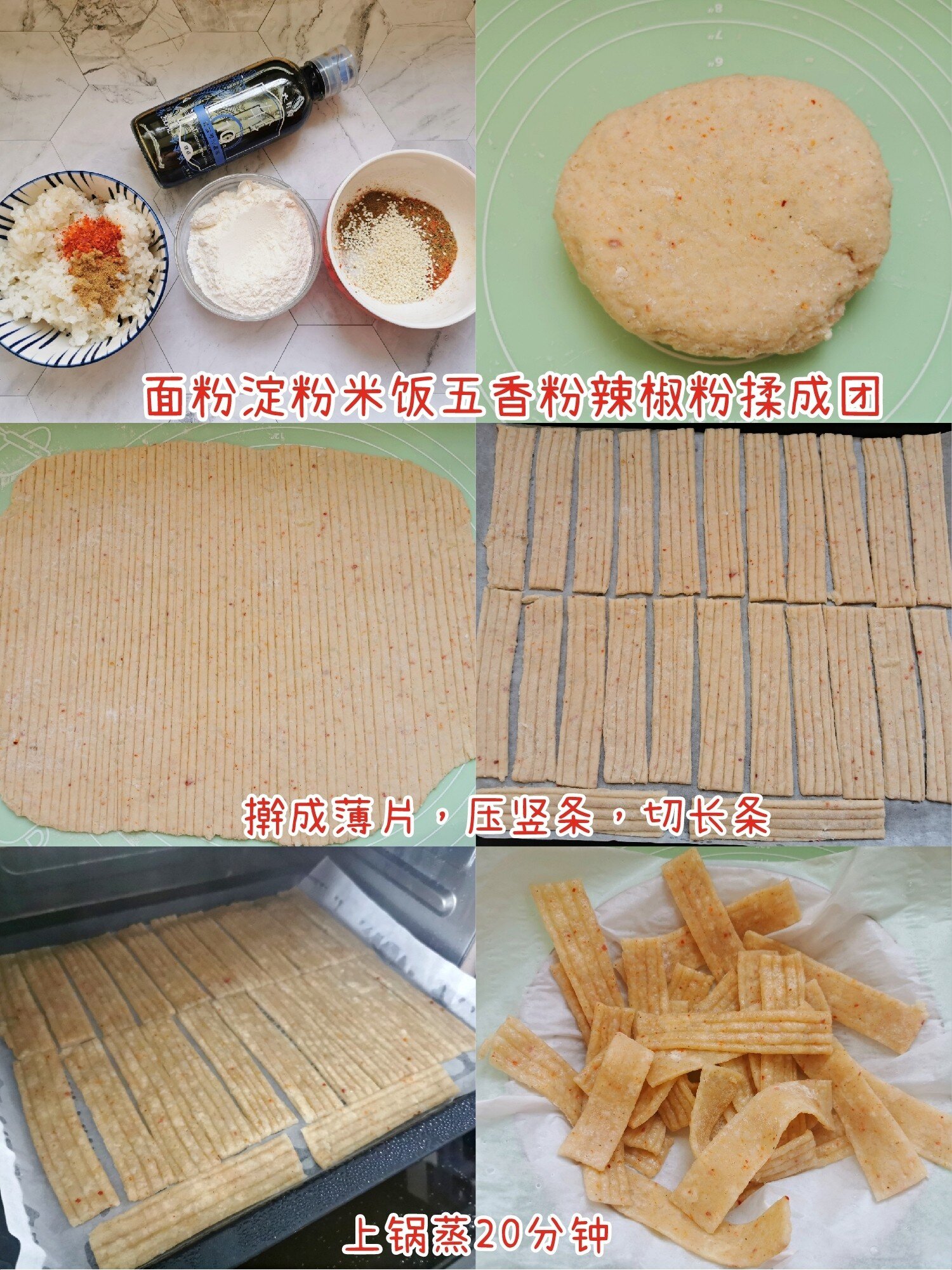 剩米饭用来做辣条97香辣劲道吃起来上瘾
