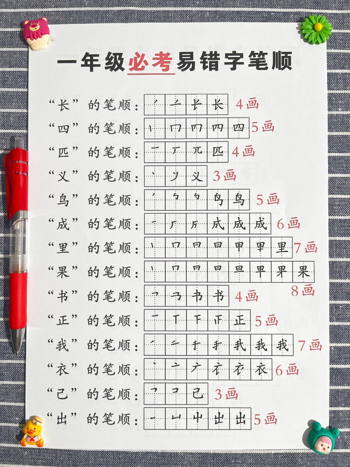 错字笔画图片