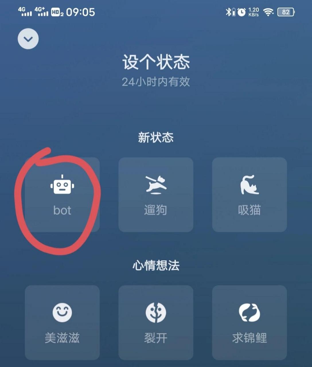 不懂就问,微信状态这个bot是什么意思04