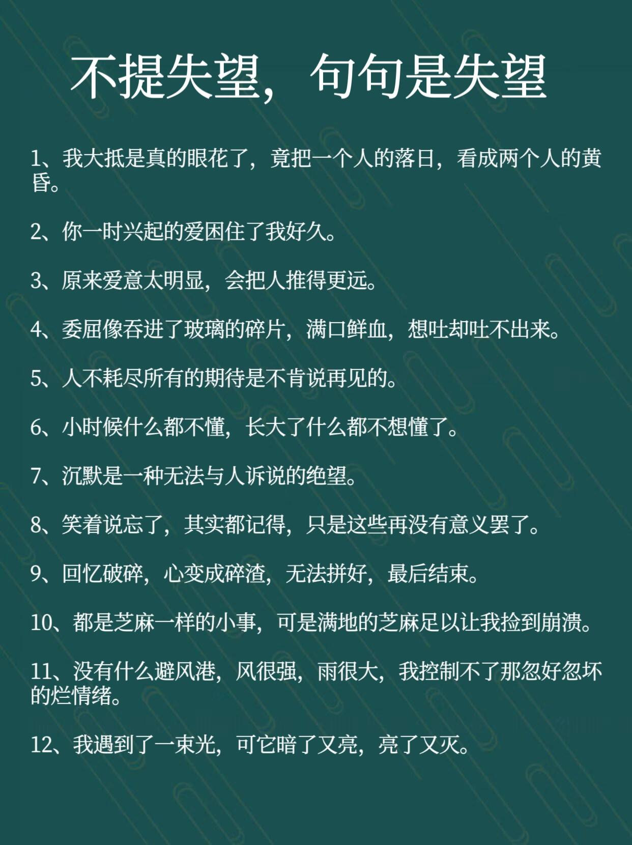 不提失望,句句是失望