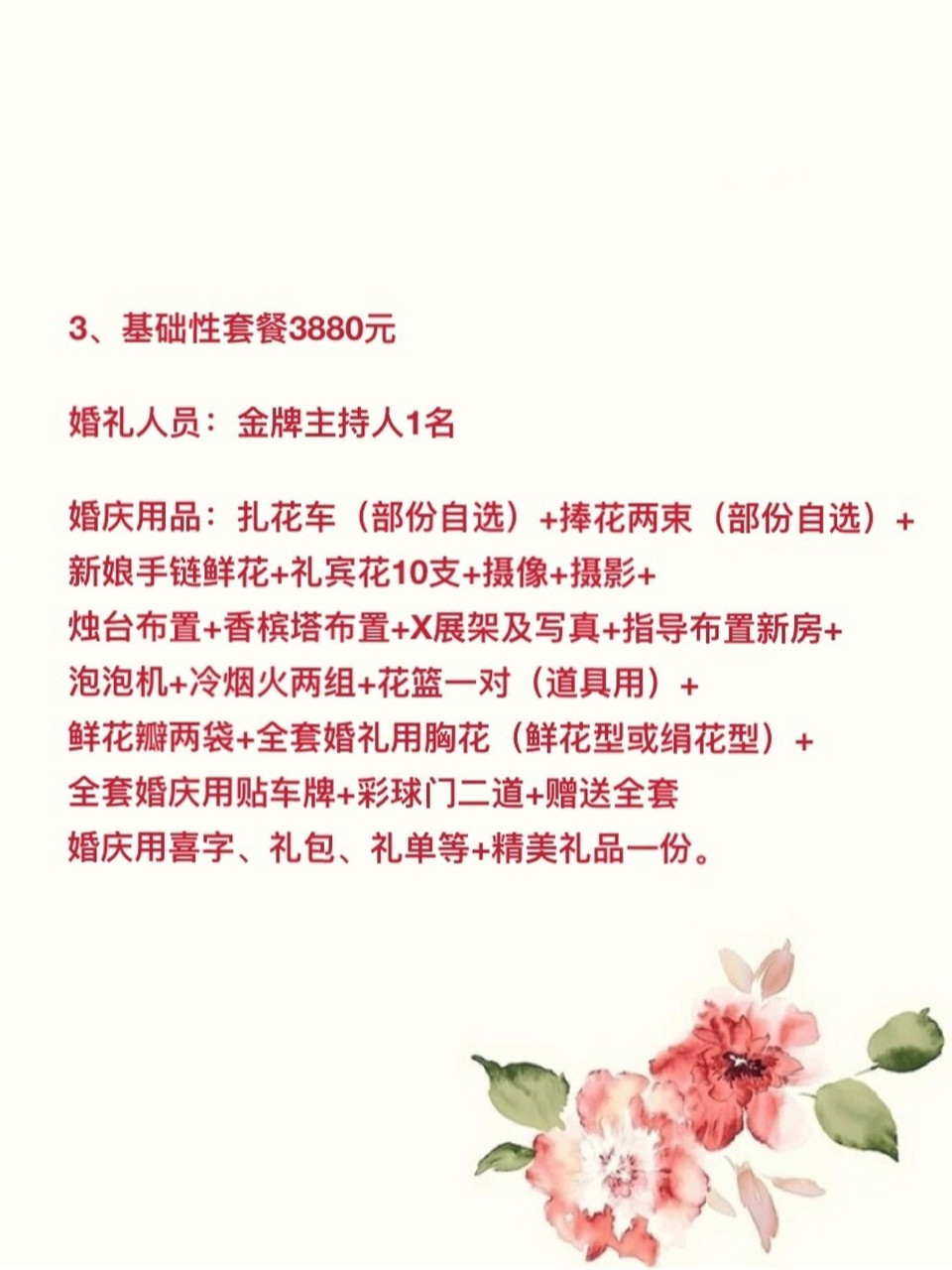 婚庆一条龙价目表图片