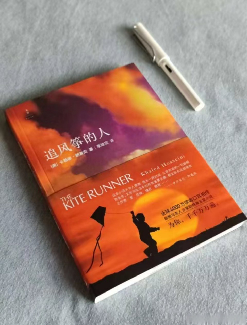 培华书洞#  《追风筝的人》作者:卡勒德·胡赛尼,全书围绕风筝与