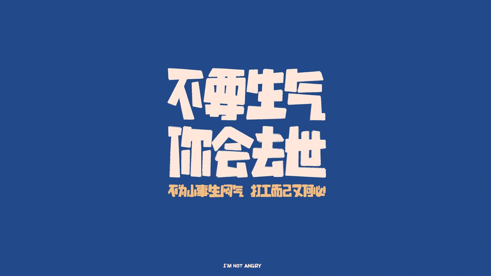 手写壁纸