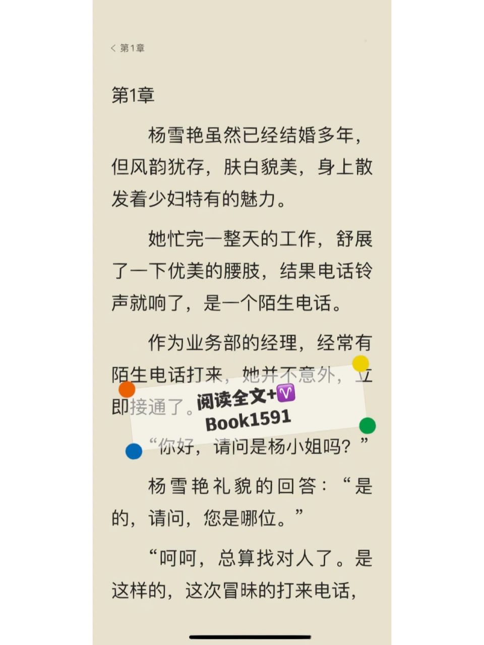 熱門小說《春風無限》主角:張強 楊雪豔 09精彩試讀: 楊雪豔雖然