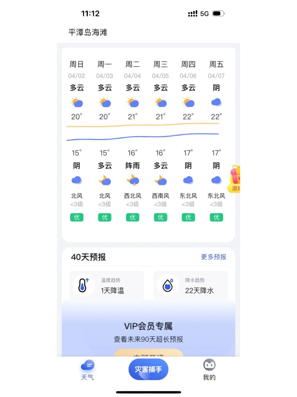 第一个彩云第二个看天第三个百度为了粗去玩下载了好多天气app救命