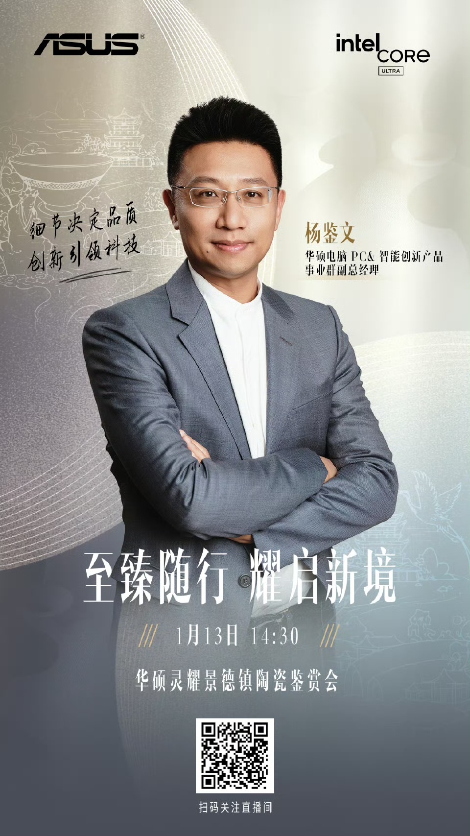 华硕电脑pc&智能创新产品事业群副总经理杨鉴文,英特