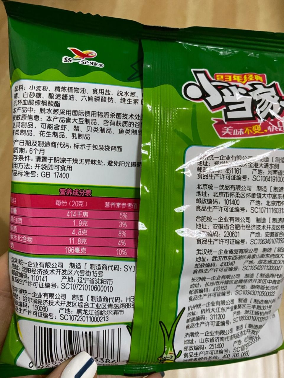 小当家干脆面配料表图片