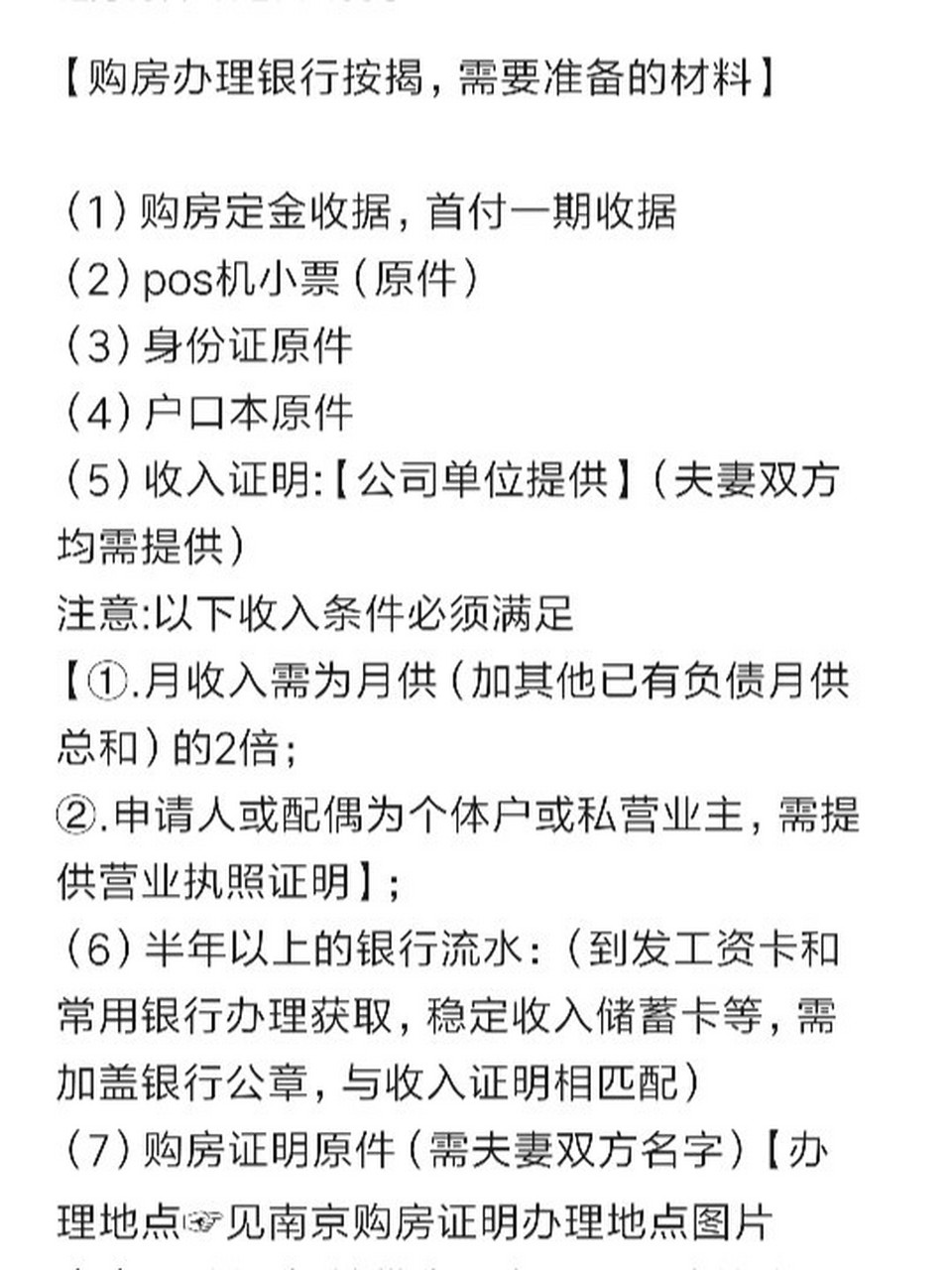 买房办理银行贷款按揭准备材料 【购房办理银行按揭,需要准备的材料】