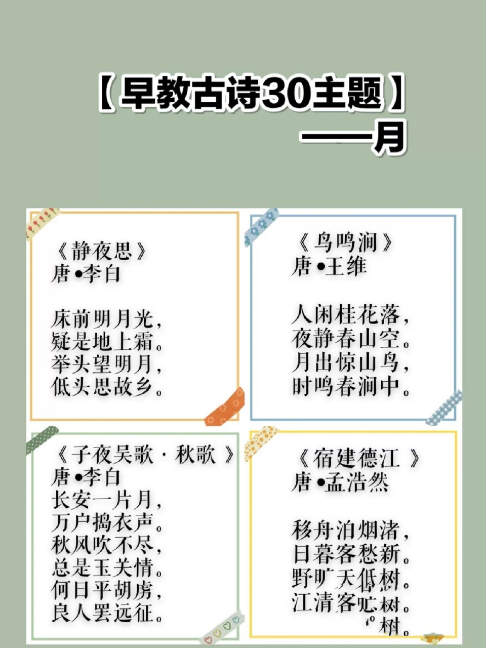 关于月亮的古诗9378