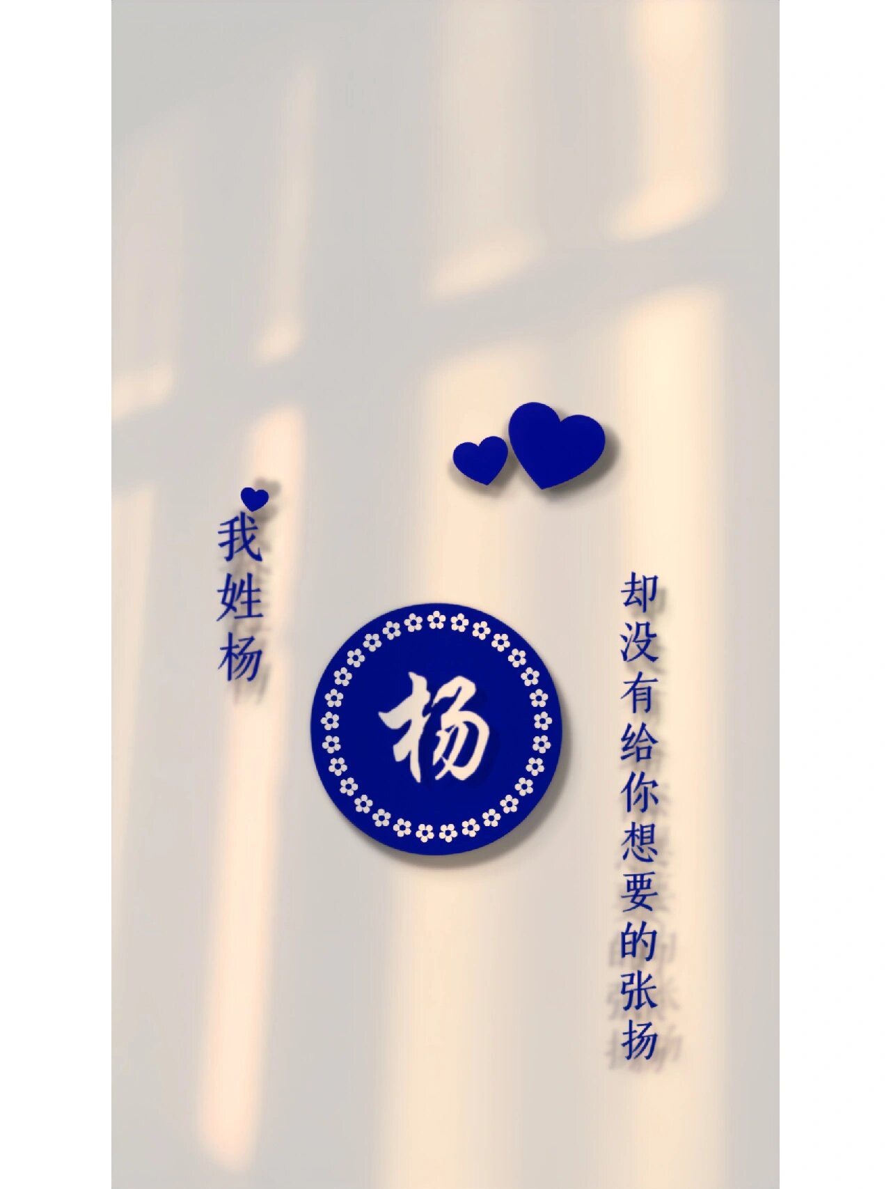 原创姓氏壁纸|杨氏姓氏壁纸