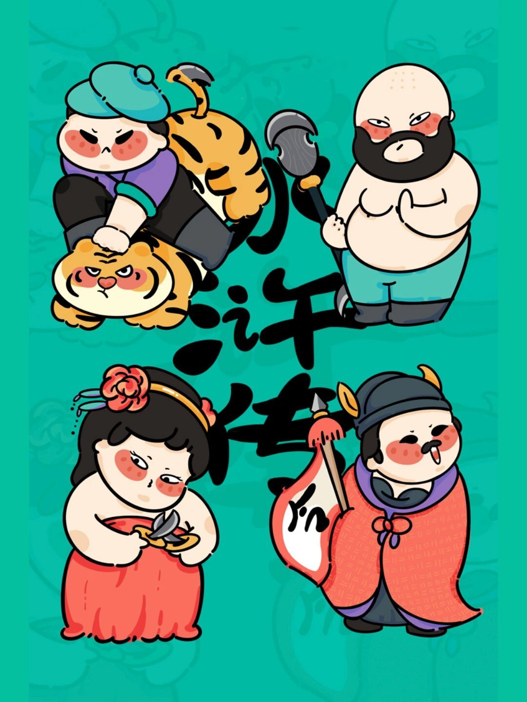 我不能独享,和大家分享四大名著的小插画~你能认出画的是哪些人物吗?