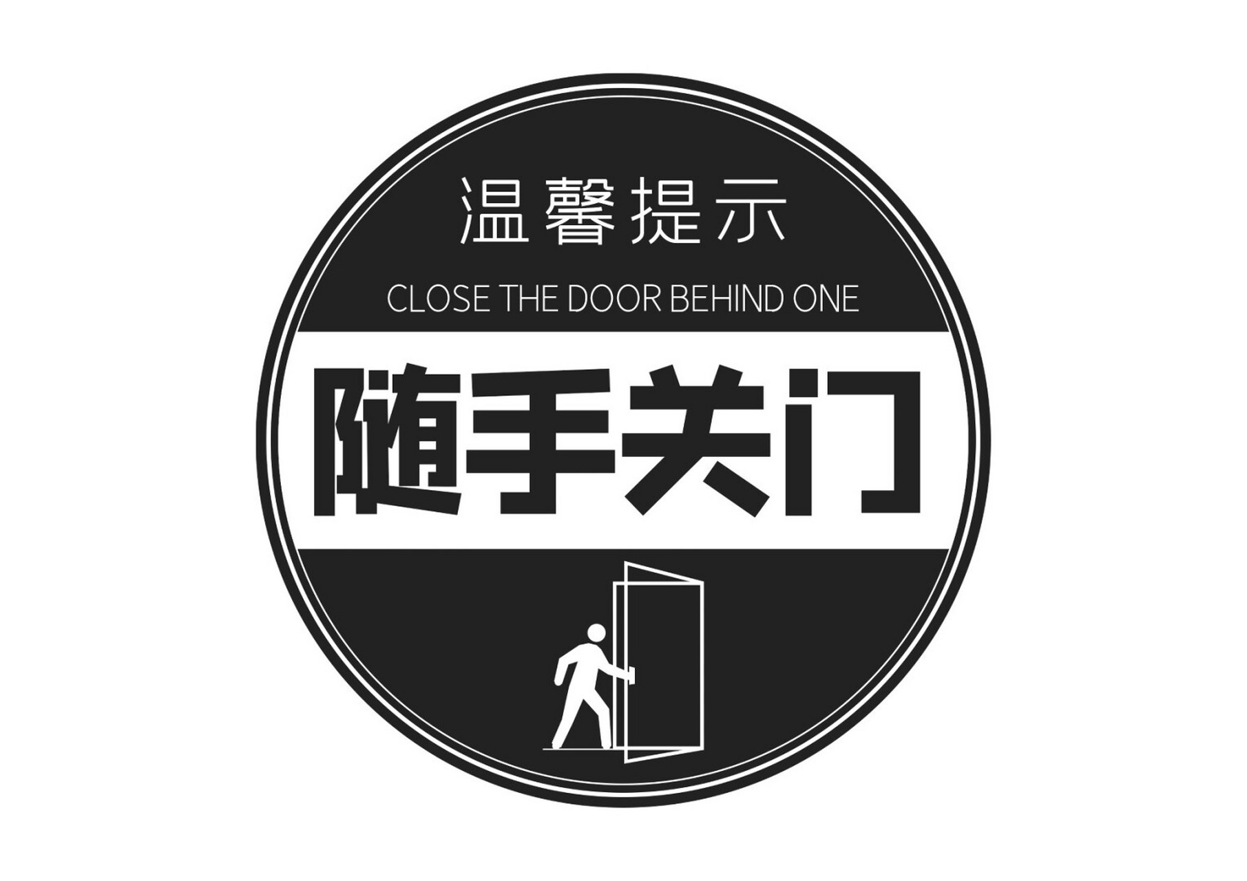 随手关门 天冷了,总有一些不自觉的同学不关门~ #天冷了