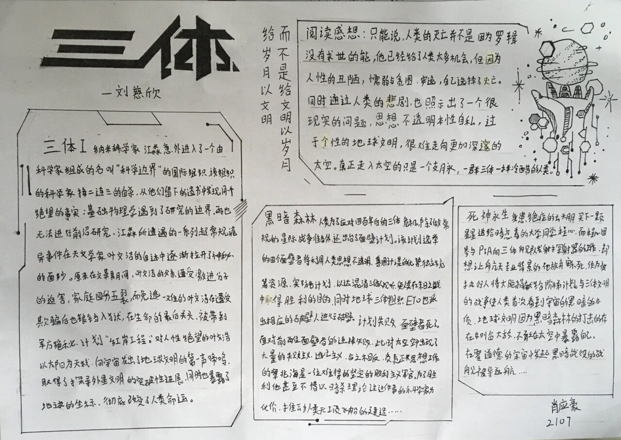 三体手抄报 读书卡 读书手抄报