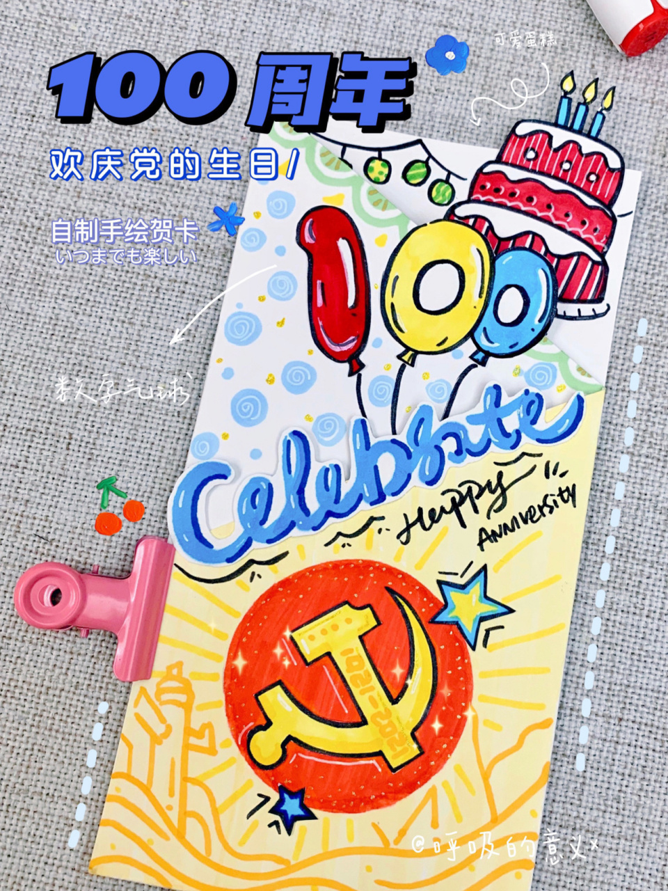 党的100岁生日手工贺卡图片