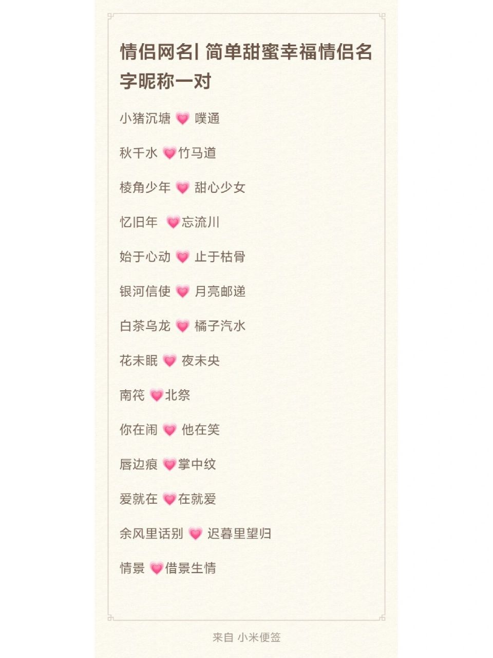 情侣网名id大全 王者荣耀游戏昵称 可爱一对 #情侣网名# #情侣# #情侣