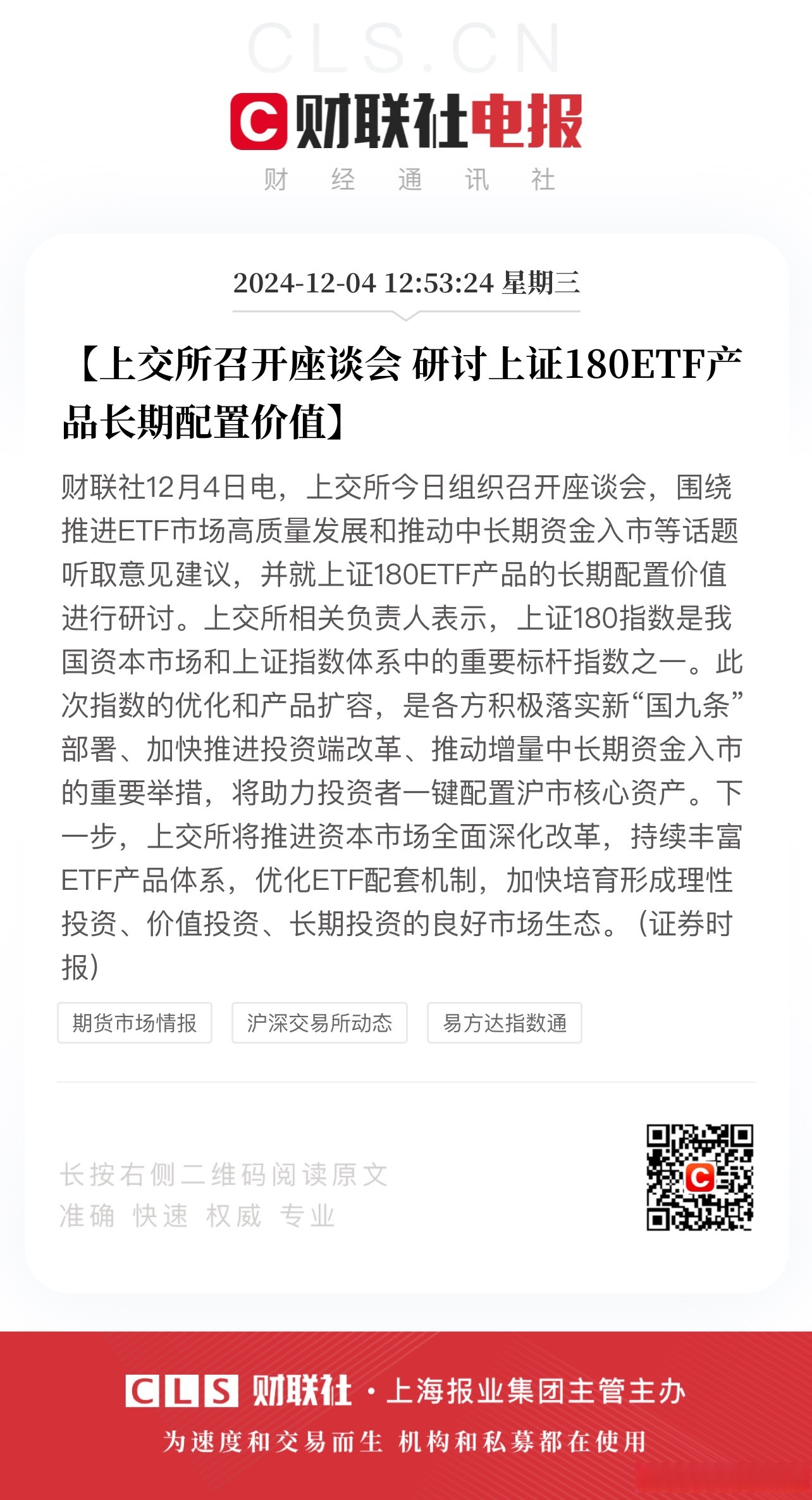 上证etf软件正规吗(上证etf软件正规吗安全吗)
