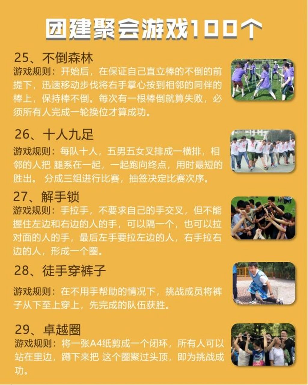 团建益智游戏(团建益智游戏 室内)