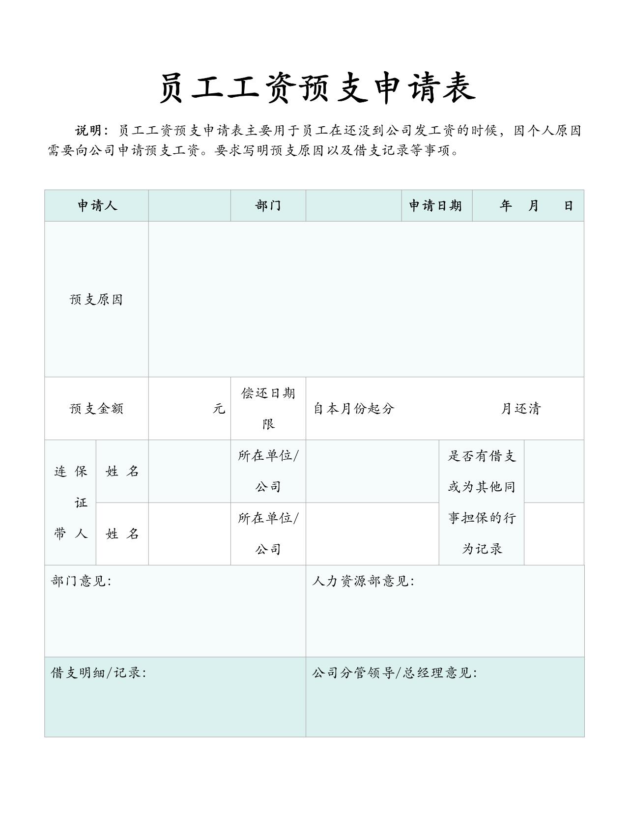 预支单模板图片