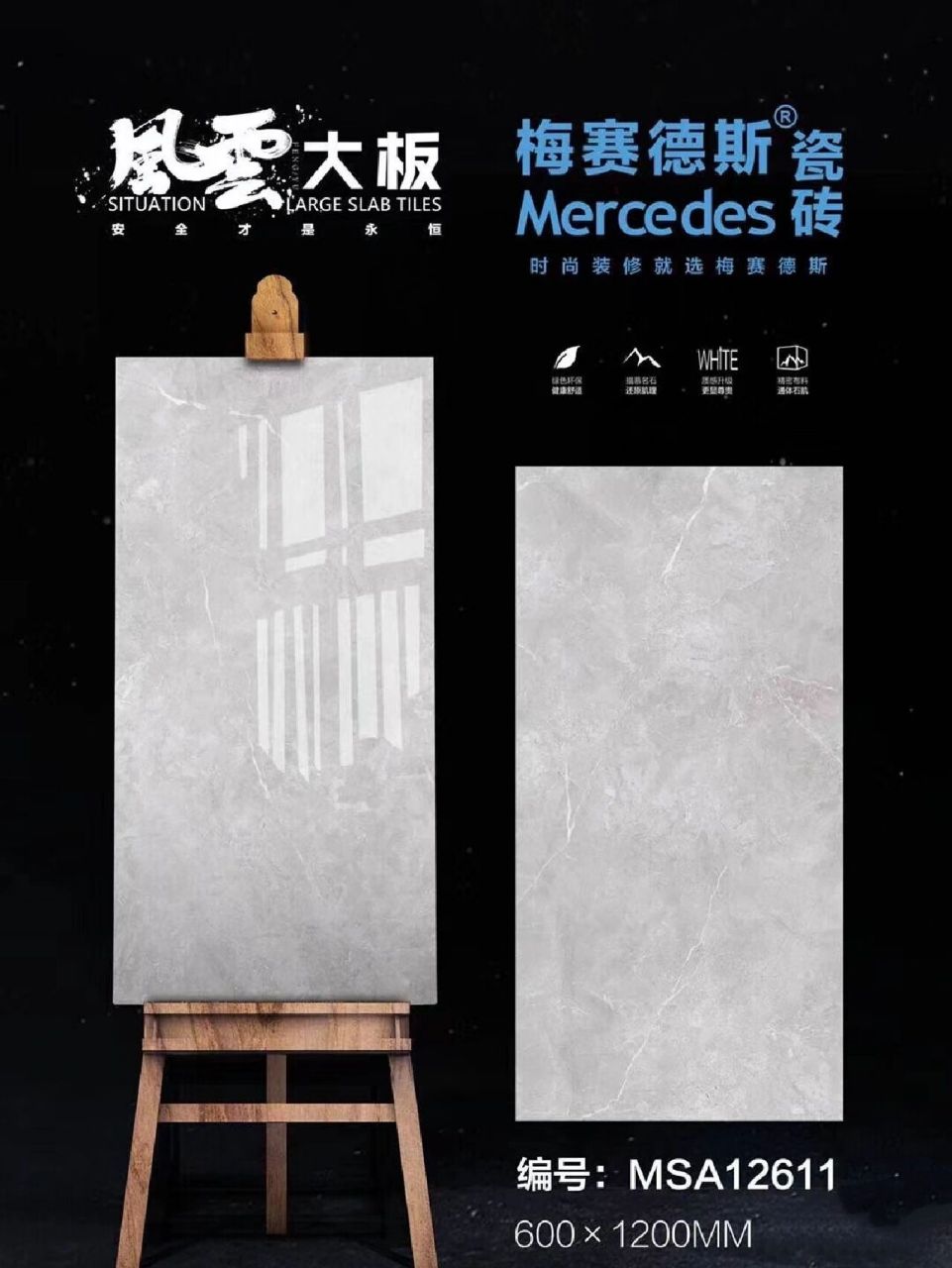 客厅地砖,通体大理石品牌:梅赛德斯规