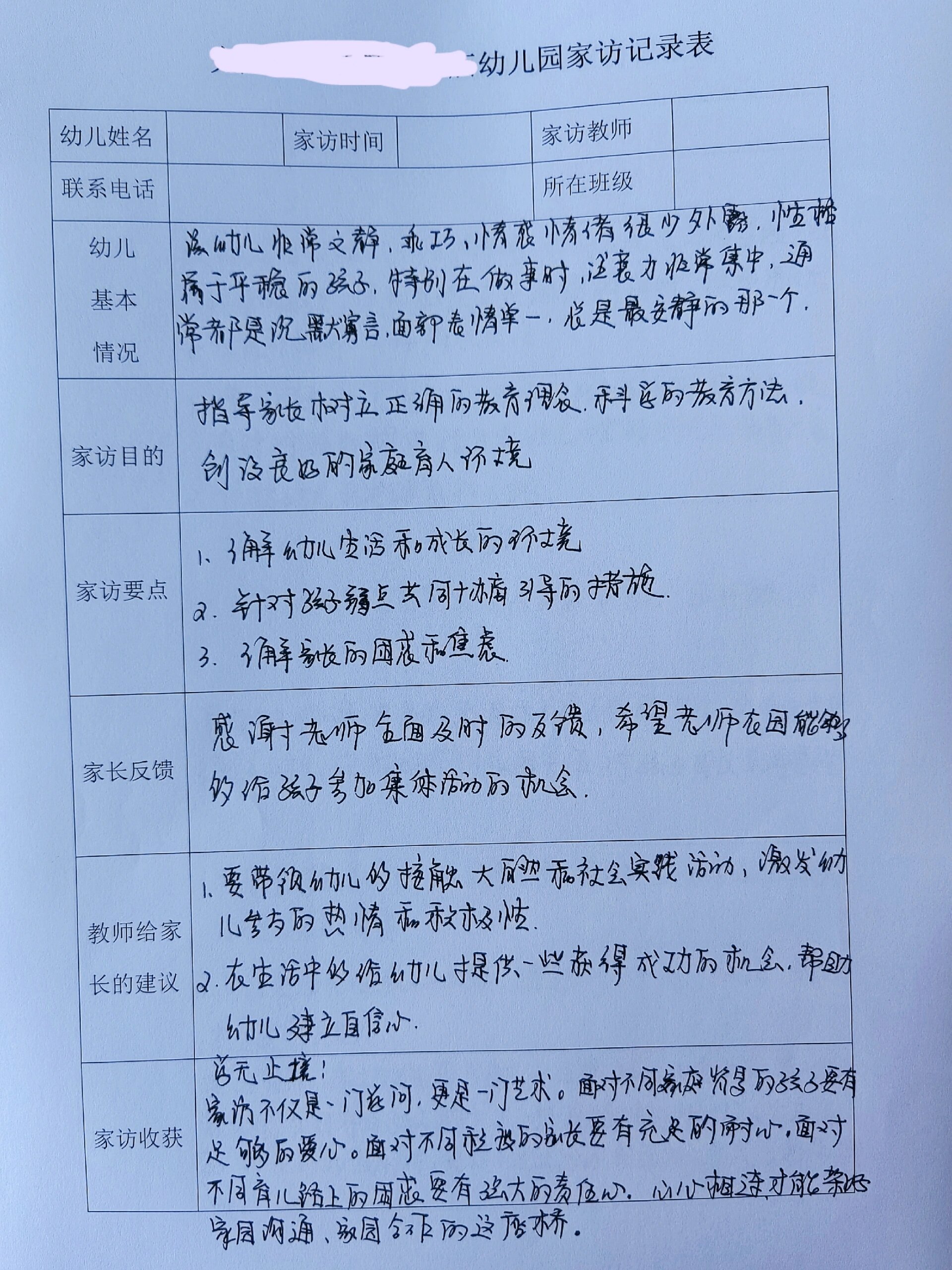 家访内容怎么写图片