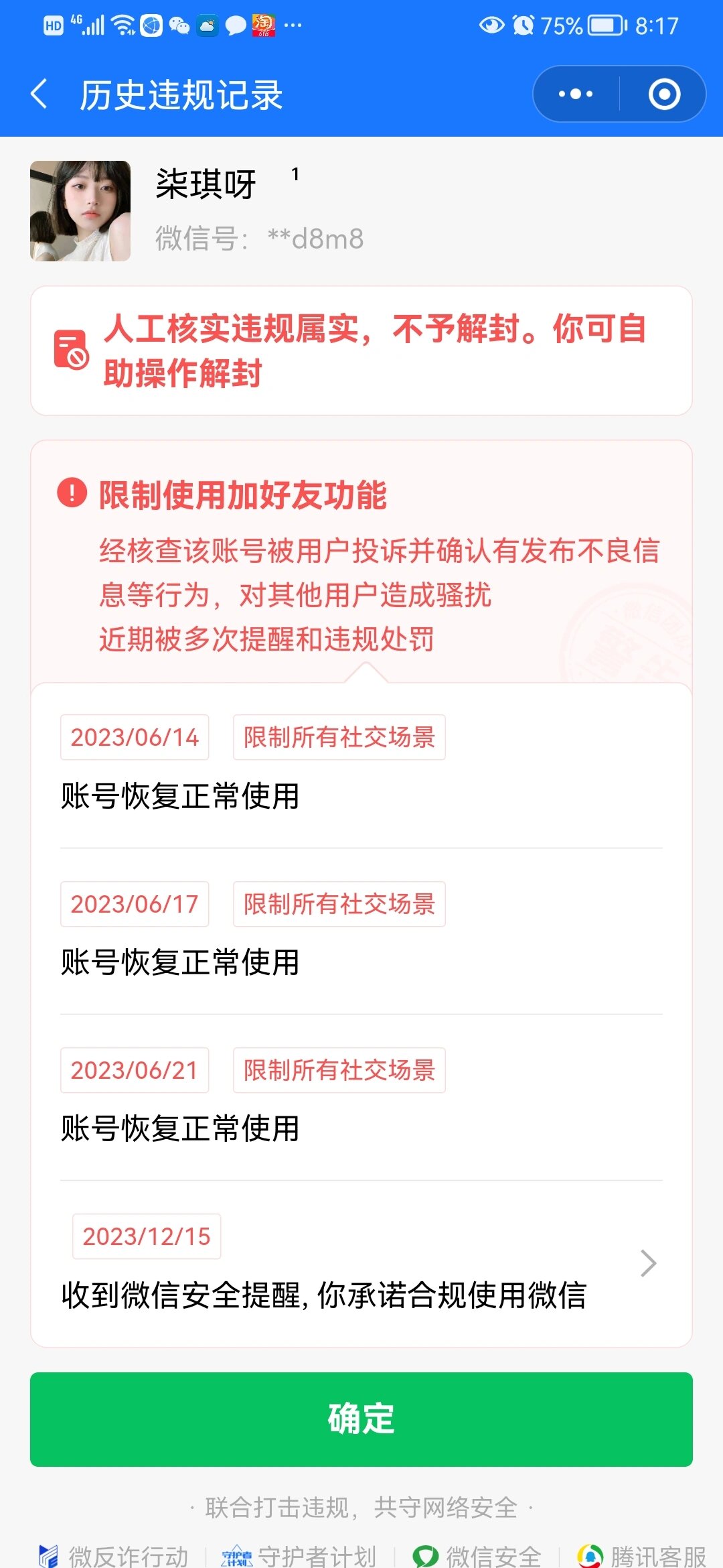 微信被人恶意举报封永久