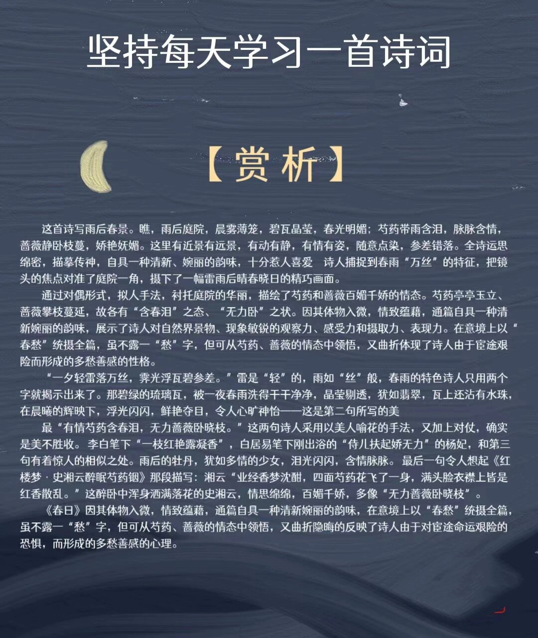 春日秦观情感图片