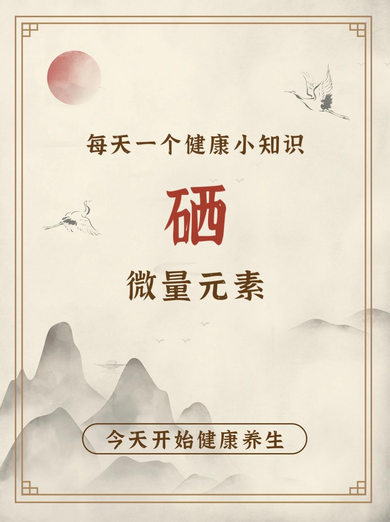 一篇读懂硒元素 93硒元素是人体必需的微量元素,在人体内总量约为14