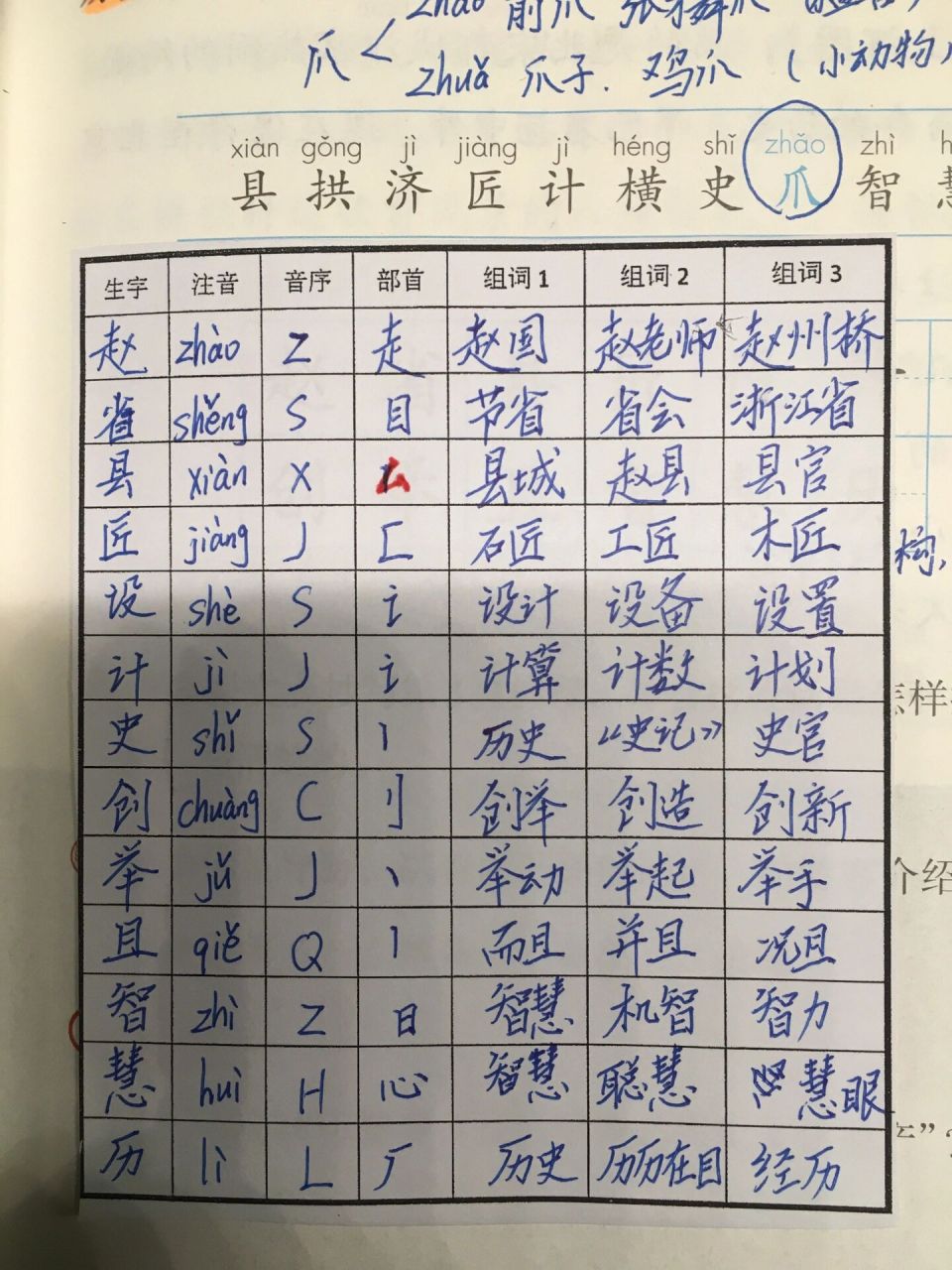 生字预习,备课,课堂笔记,三下11《赵州桥》