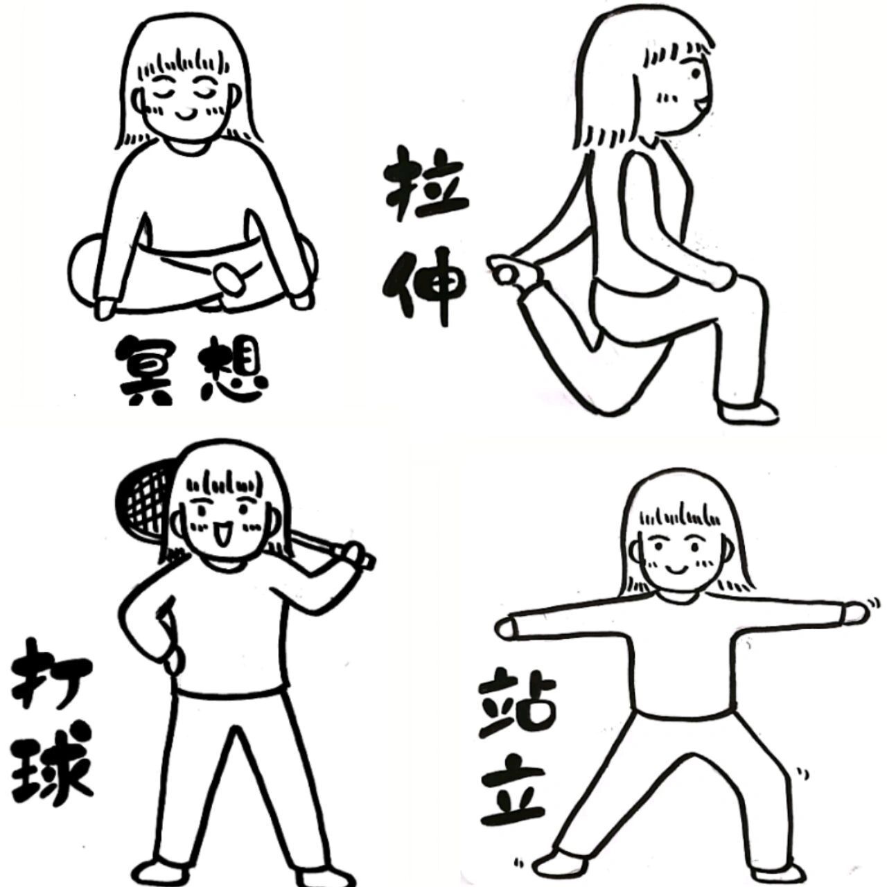 治愈系简笔画| 小人物的运动时光(二) 快到夏天了,小伙伴们一起动起来