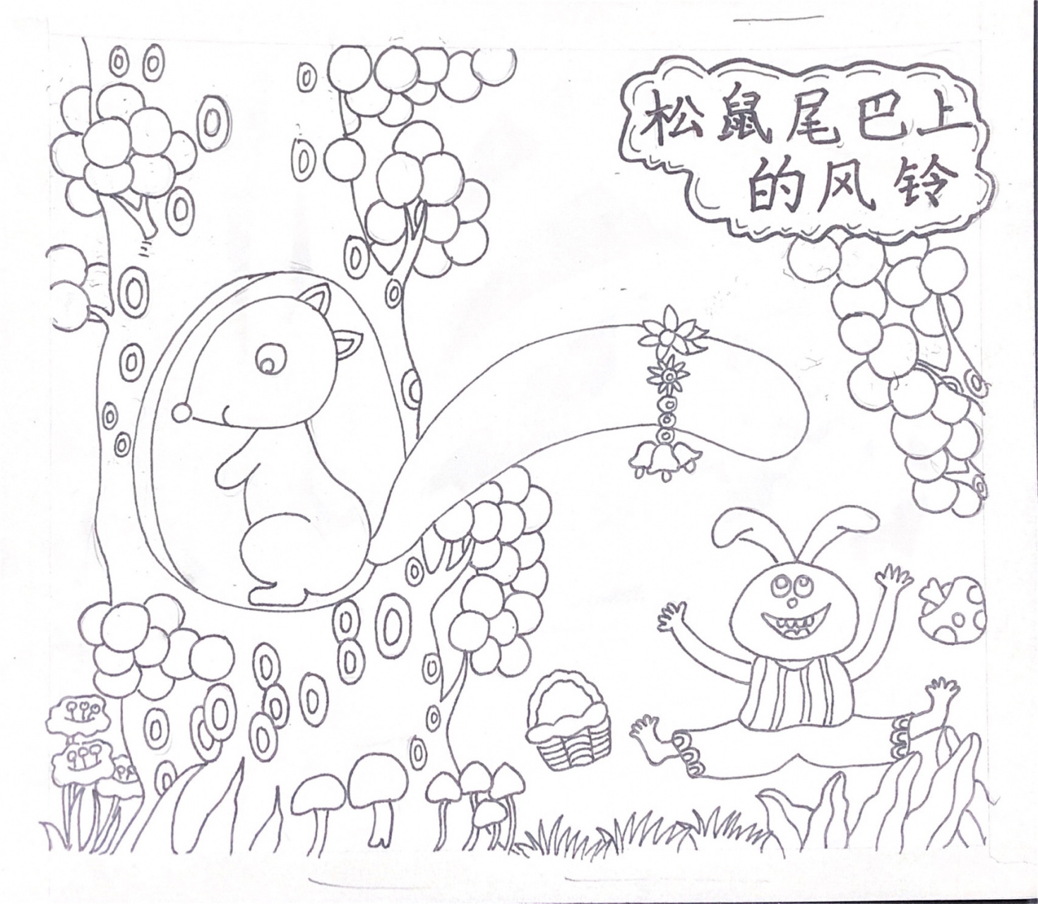 《松鼠尾巴上的风铃》马克笔 简笔画 儿童画