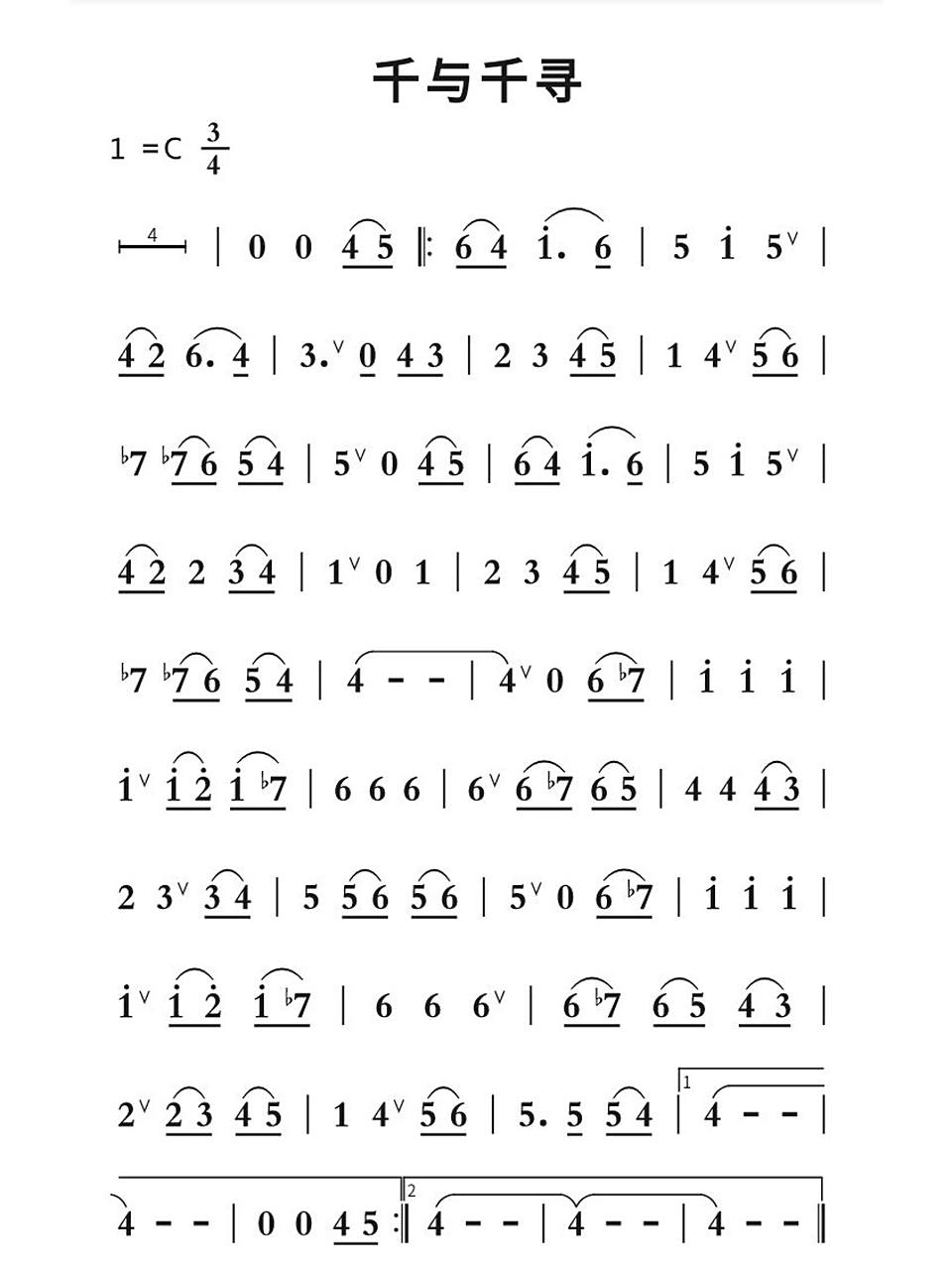 《千与千寻》简谱 c调正常吹,伴奏在"陶笛简谱"搜"千与千寻"打开后拉