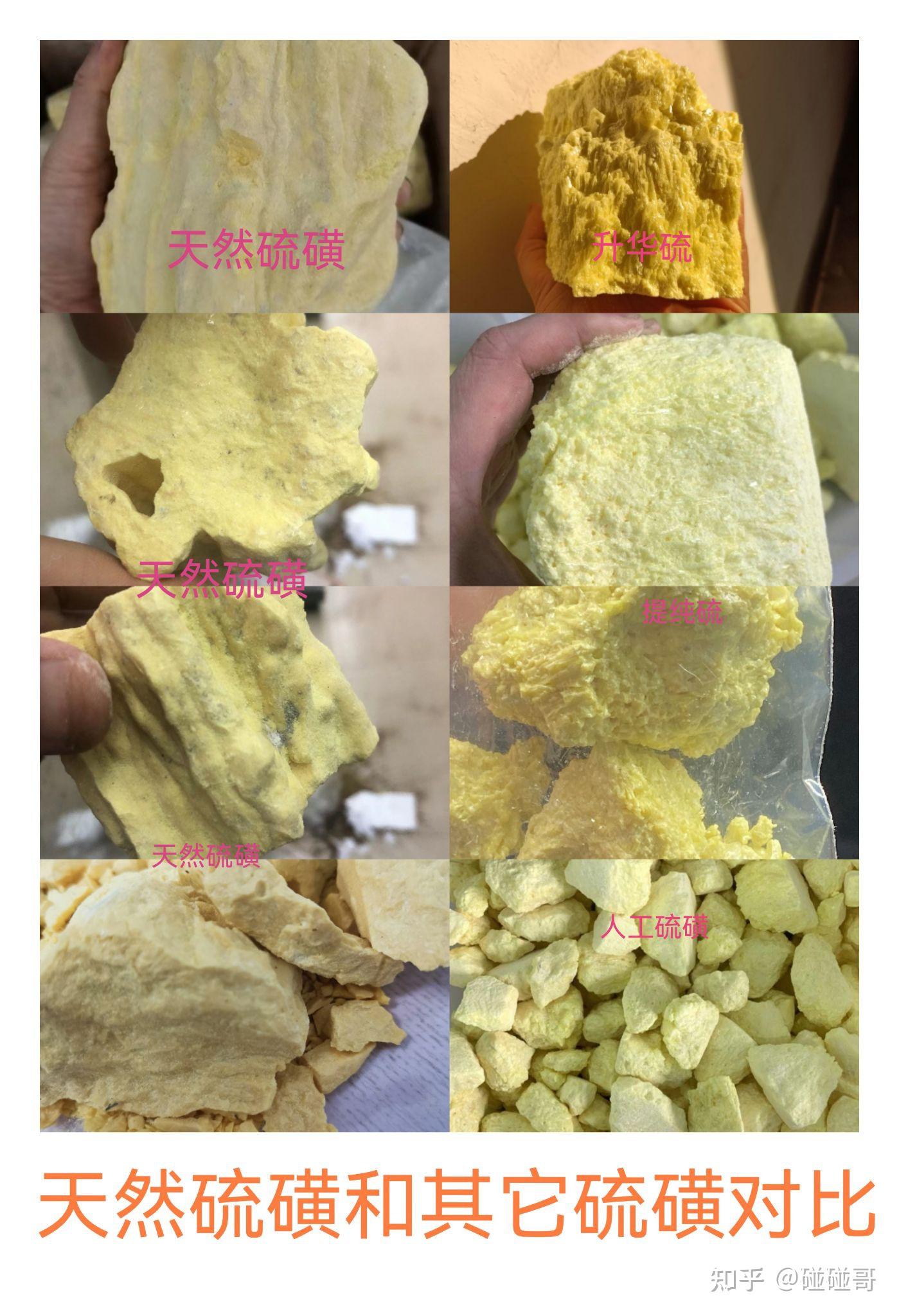 硫磺是什么样子的图片图片