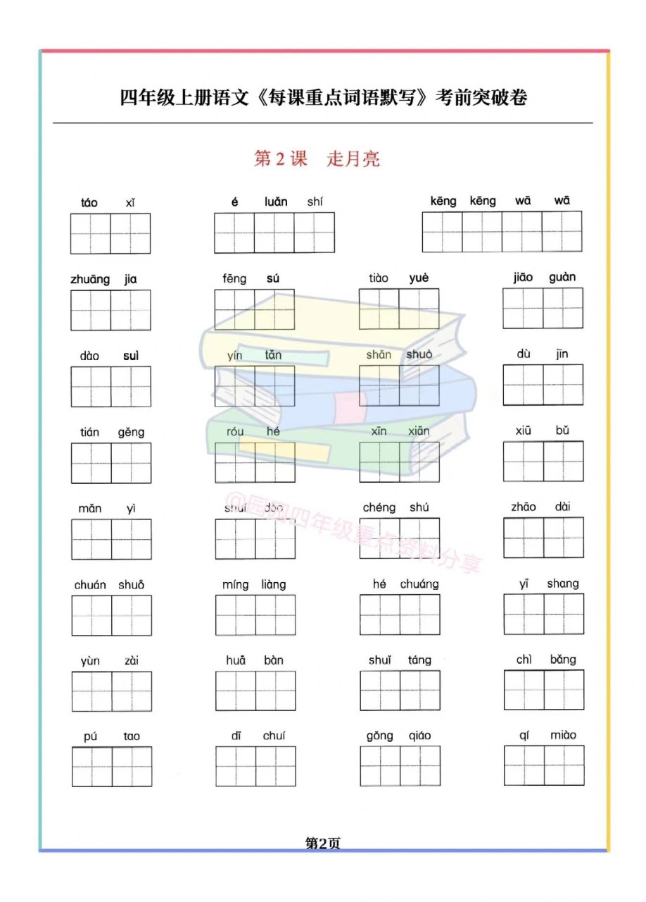 默写纸电子档图片