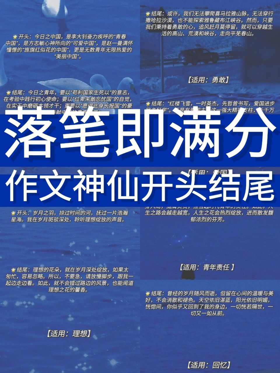 满分作文神仙开头题记图片