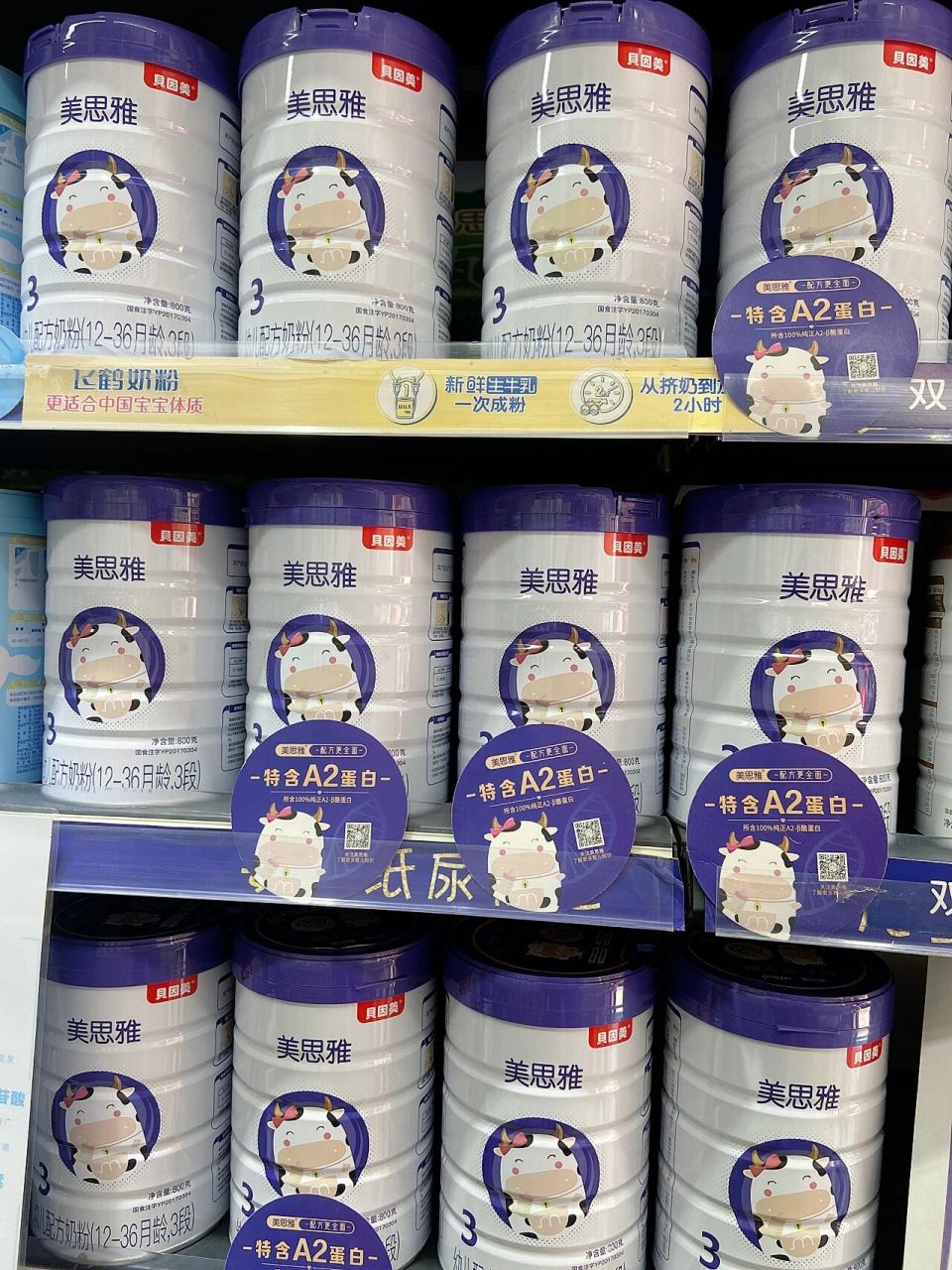 贝因美~美思雅 美思雅作为全面配方~生牛乳,特含a2蛋白 美思雅添加了