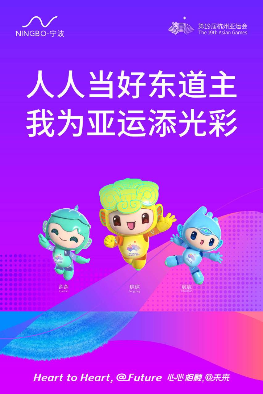 我为公益广告代言# 【人人当好东道主,我为亚运添光彩】#亚运在身 