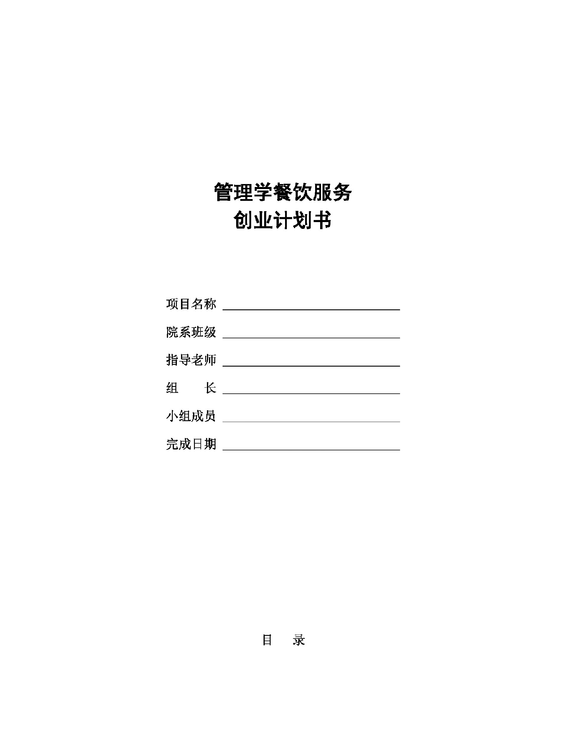 养生店创业计划书范文(养生行业创业计划书)