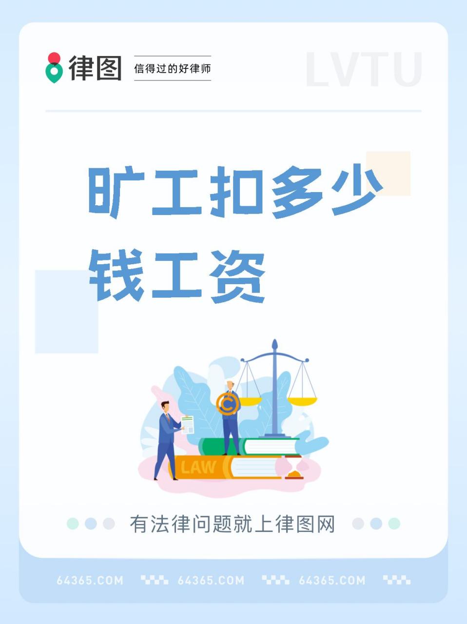 【旷工扣多少钱工资】  05劳动法没有规定旷工一天扣几天工资你知道