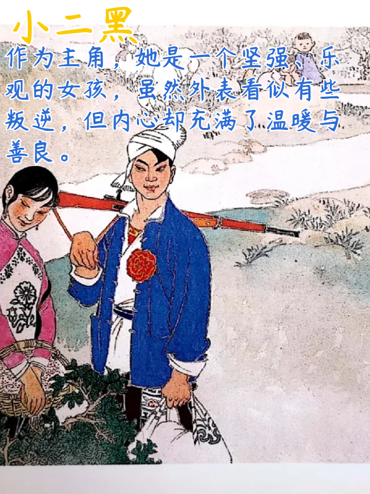 小二黑结婚人物形象特点