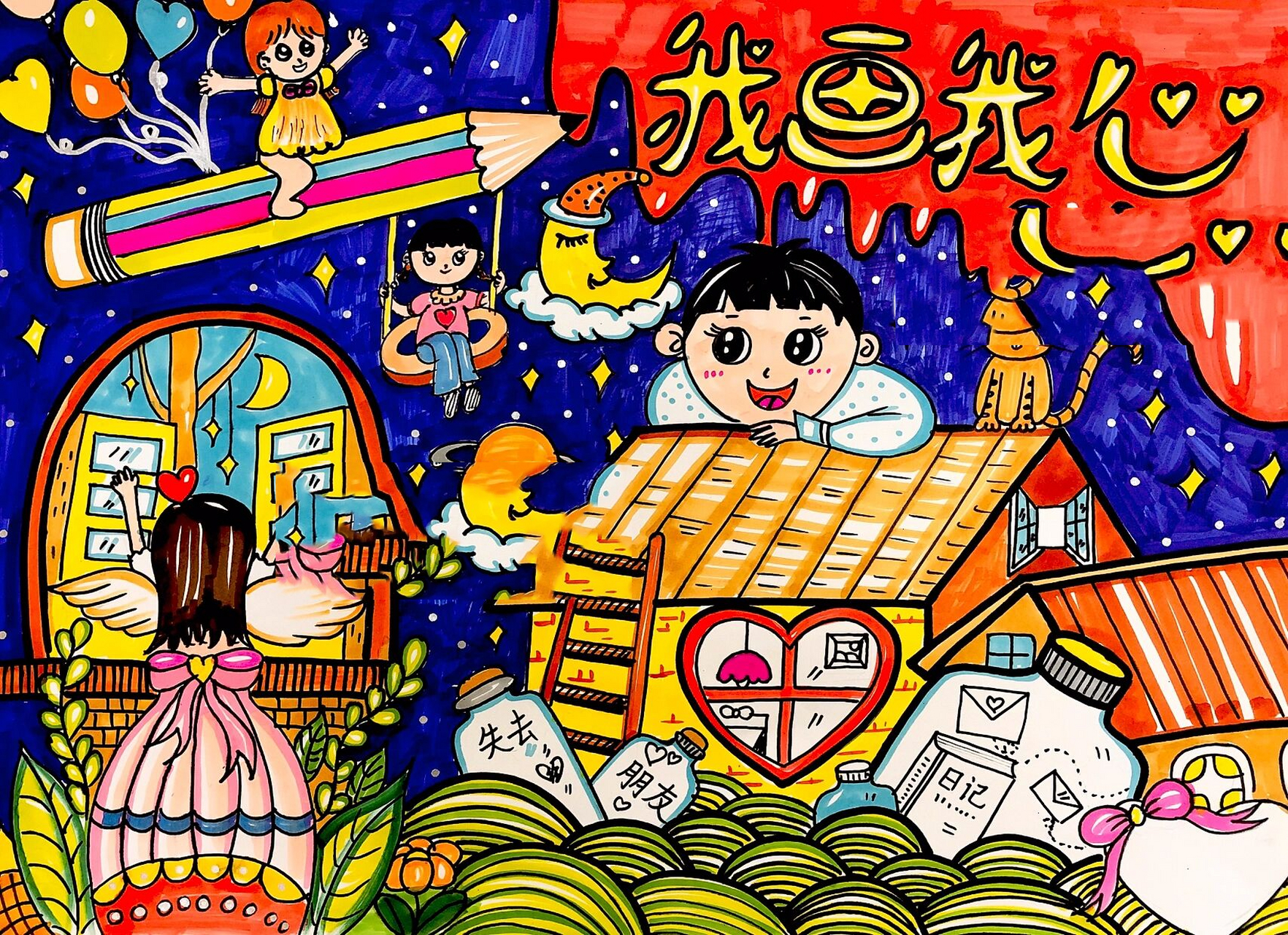 心理健康主题画|我画我心主题画 "我画我心"为主题开展心理绘画展