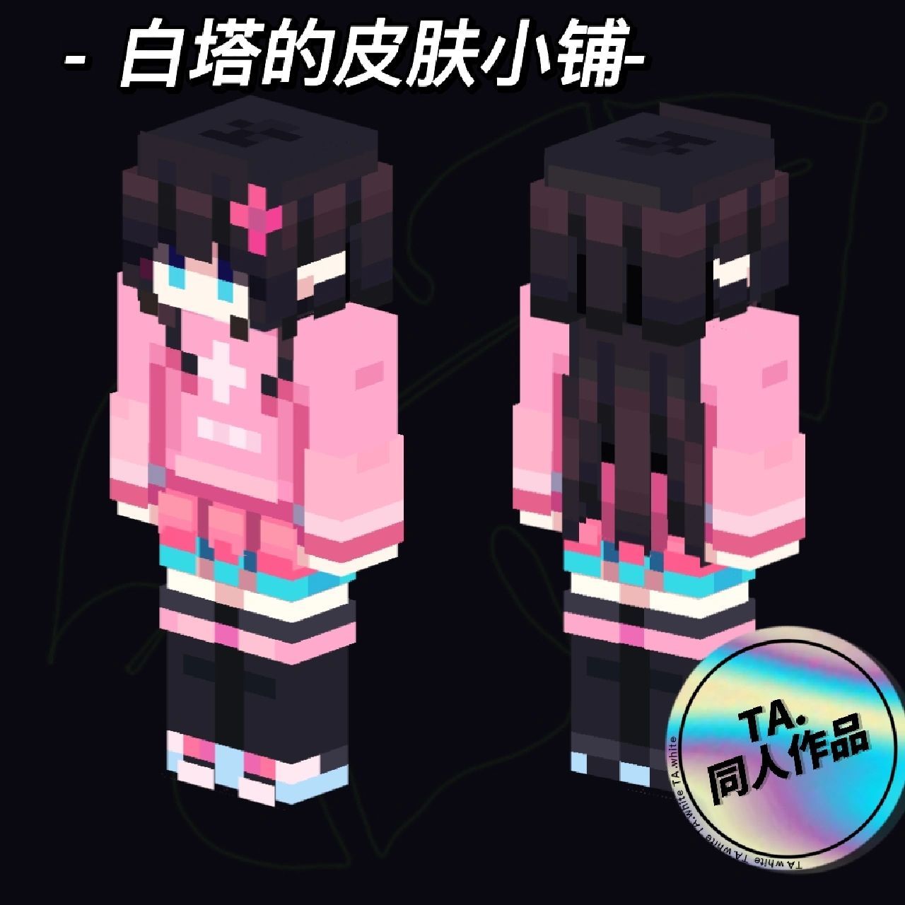 【我的世界皮肤】凹凸世界凯莉 是之前说要画的凯莉～ 	 真的很喜欢