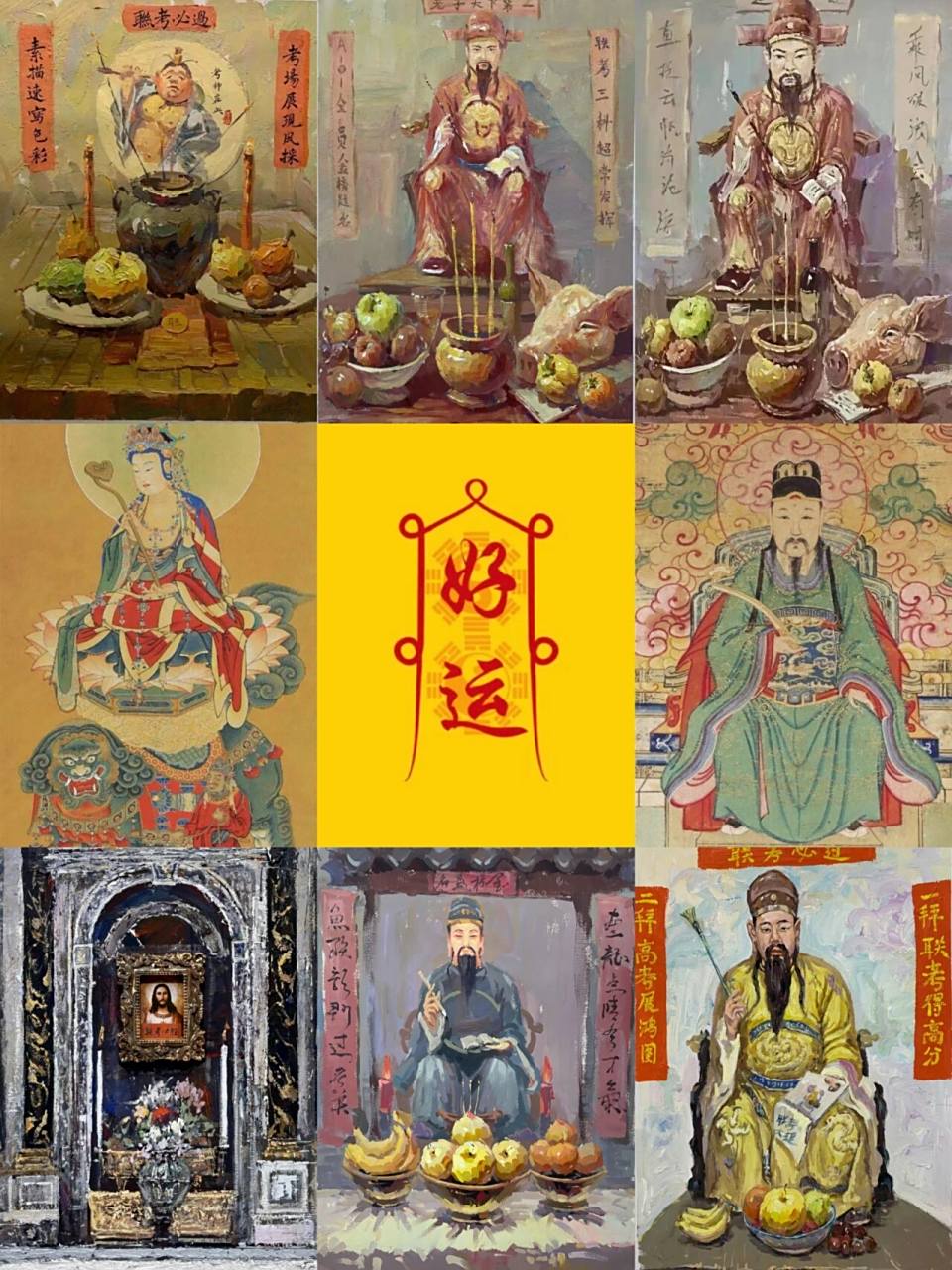 快来参拜～逢考必过 美术生必看系列 联考倒计时 各路考神齐齐保佑 祝