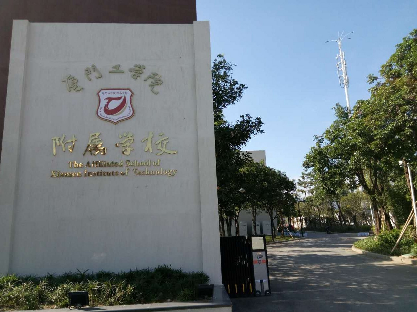 厦门工学院附属学校国际高中部招生简章 厦门工学院附属学校是以学生
