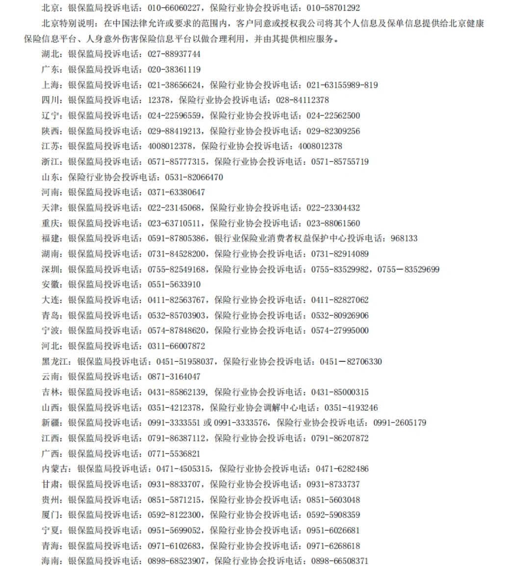 各地银保监局投诉电话,被人保气到吐血