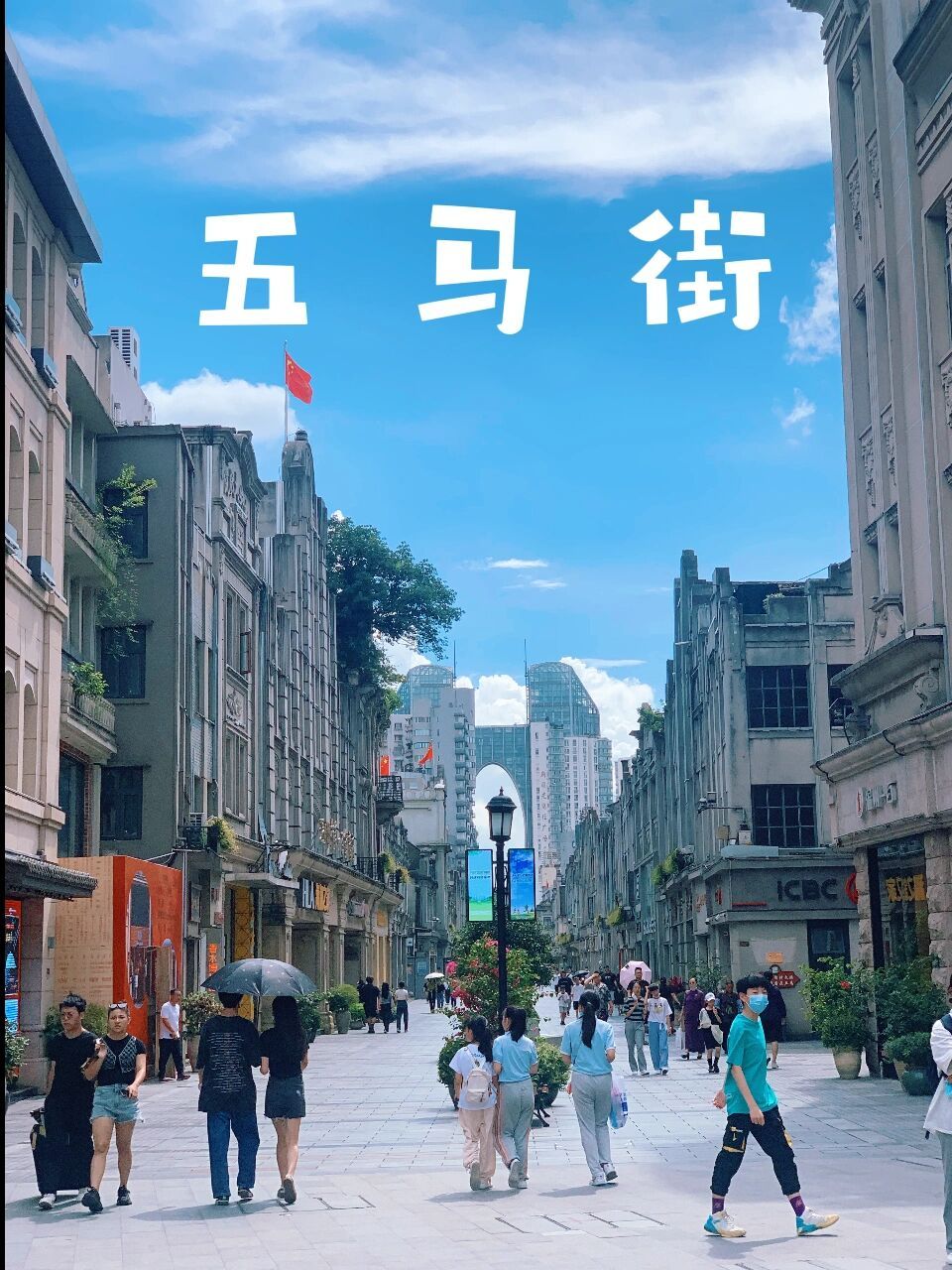 温州游之五马街 1⃣️第二次来温州旅游,北京飞龙湾机场,两个多小