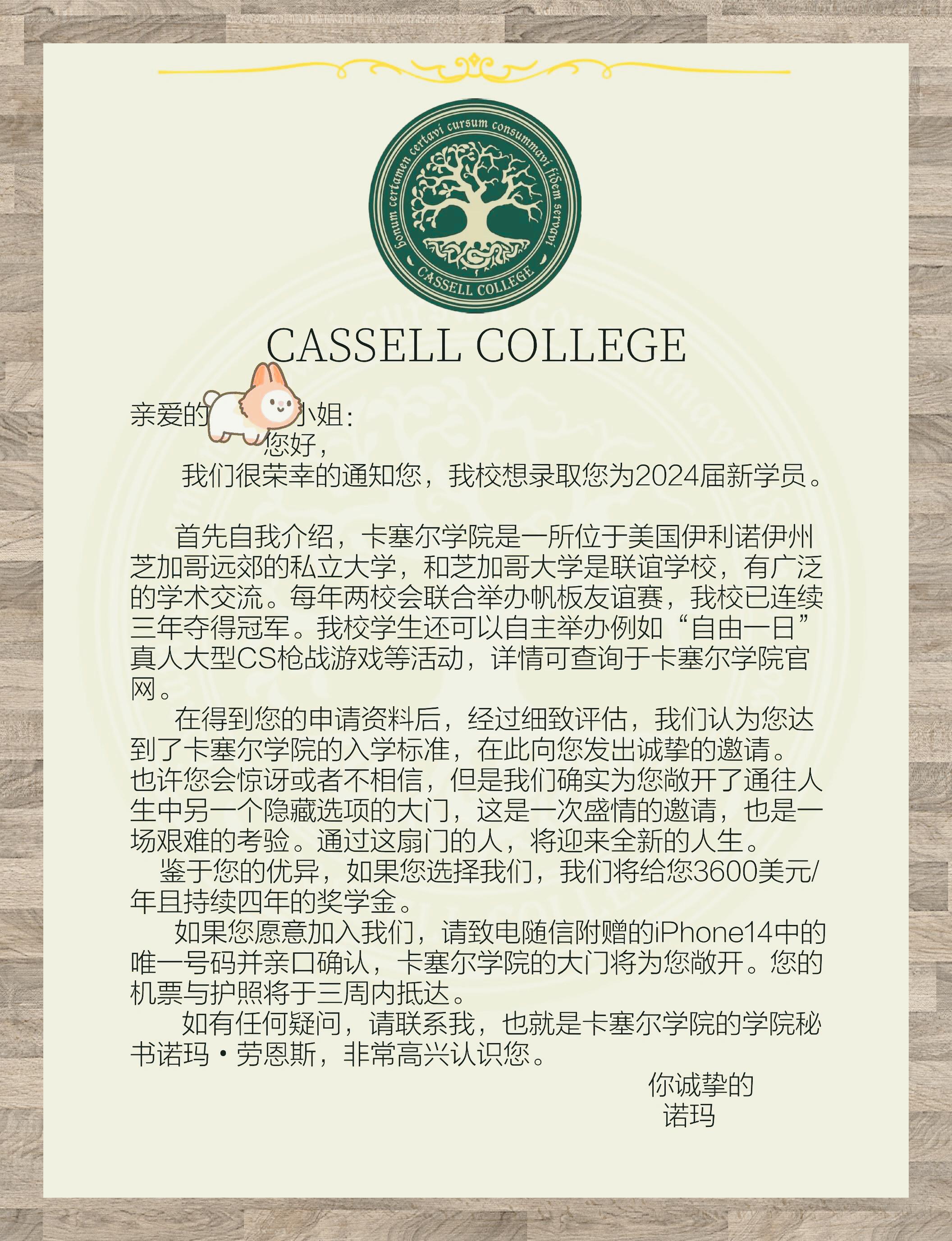 卡塞尔学院模拟录取通知赠挚友