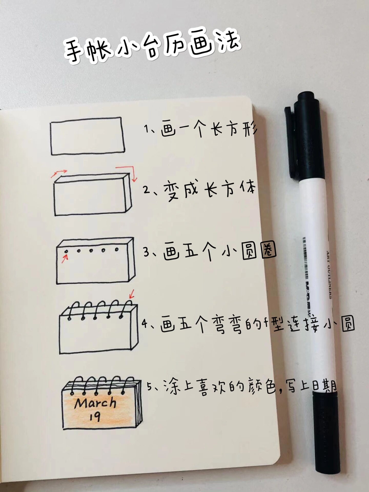 手帐|手帐素材|小台历画法