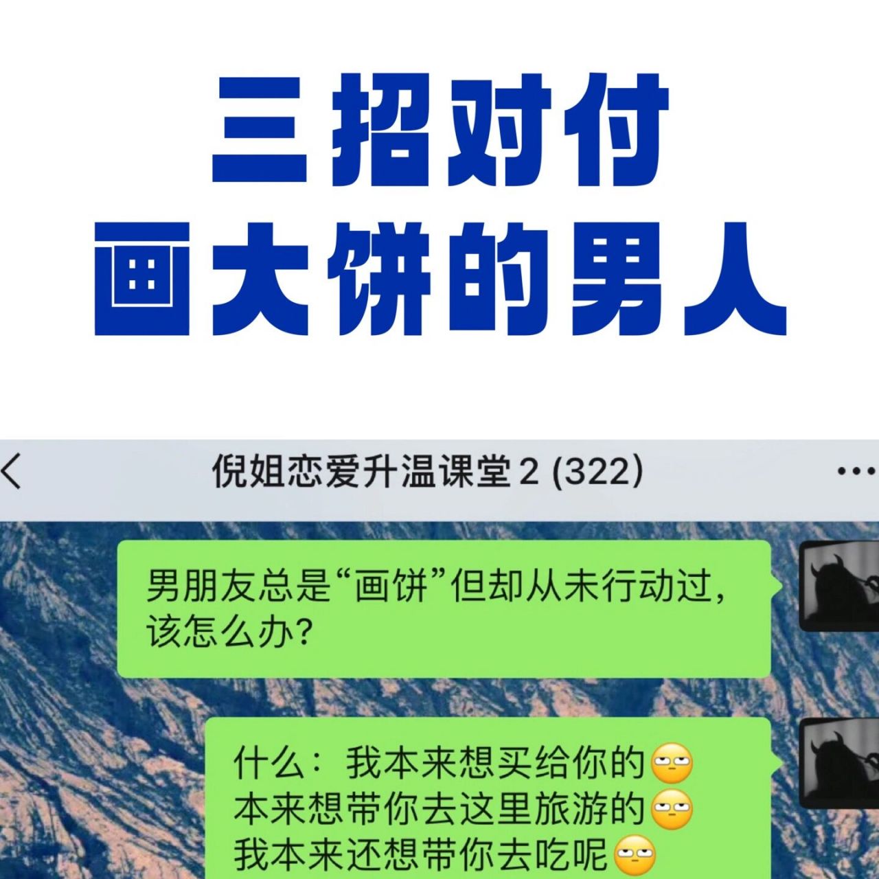 三招对付画大饼男人!90%仙女后悔没早点知 仙女们码住以后反复观看